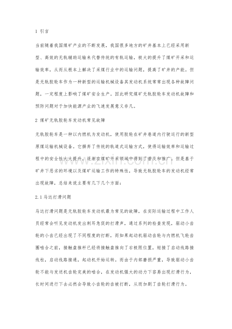 煤矿无轨胶轮车发动机故障分析与预防.docx_第2页