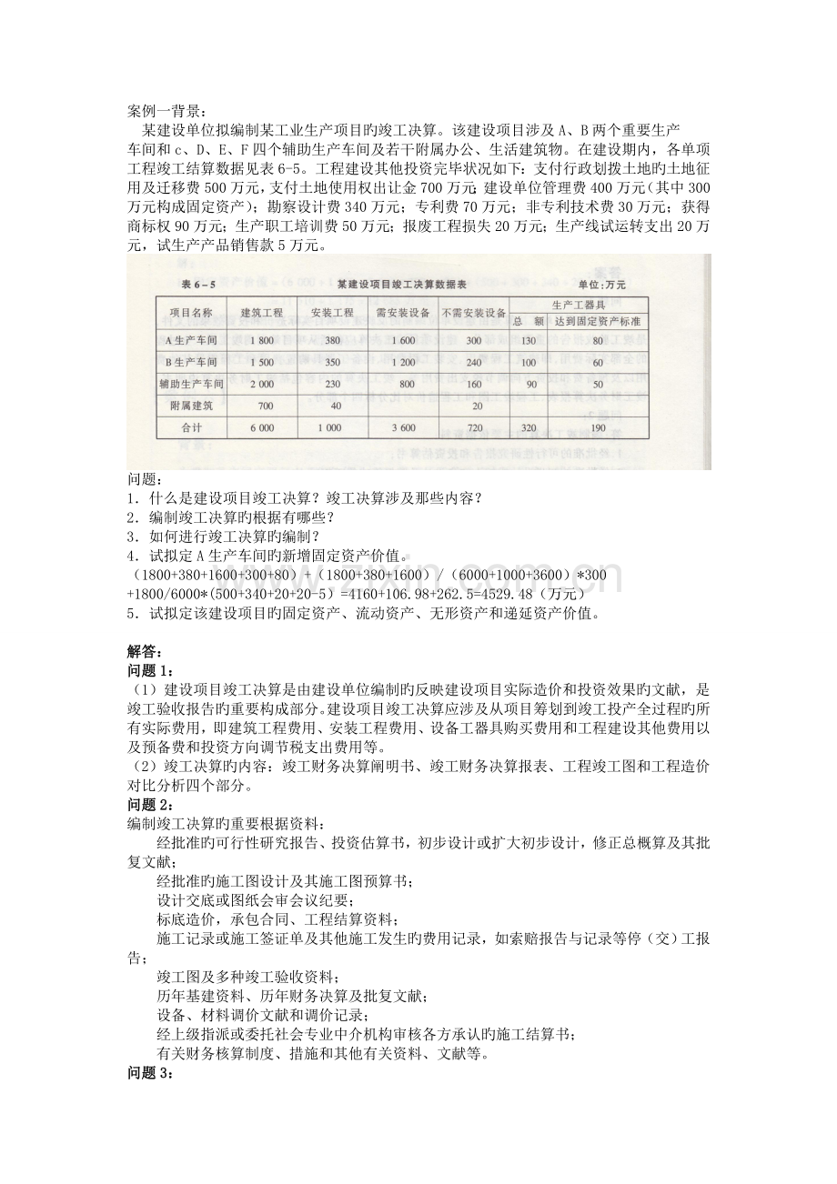 竣工决算编制案例.doc_第1页