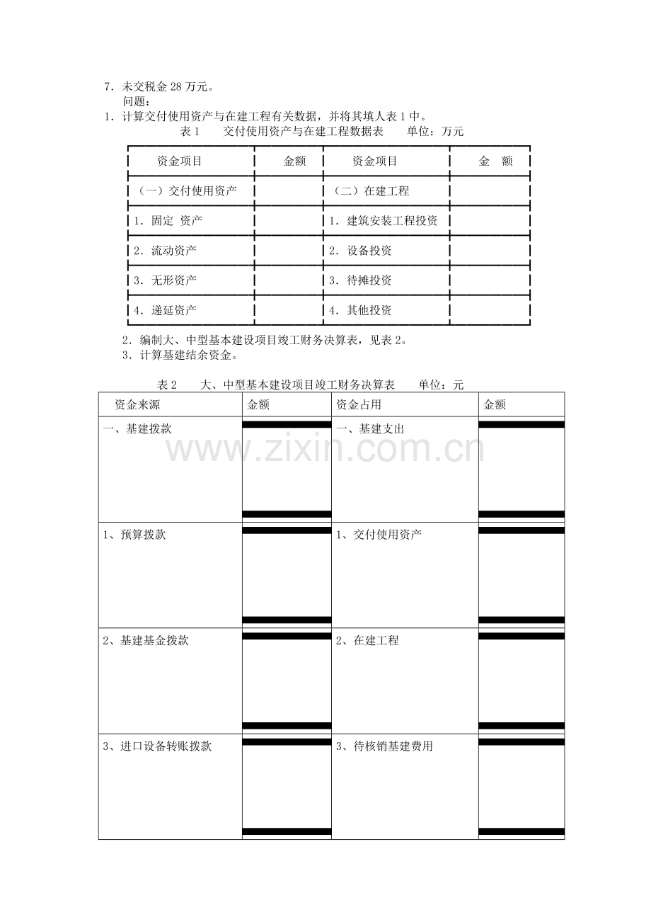 竣工决算编制案例.doc_第3页