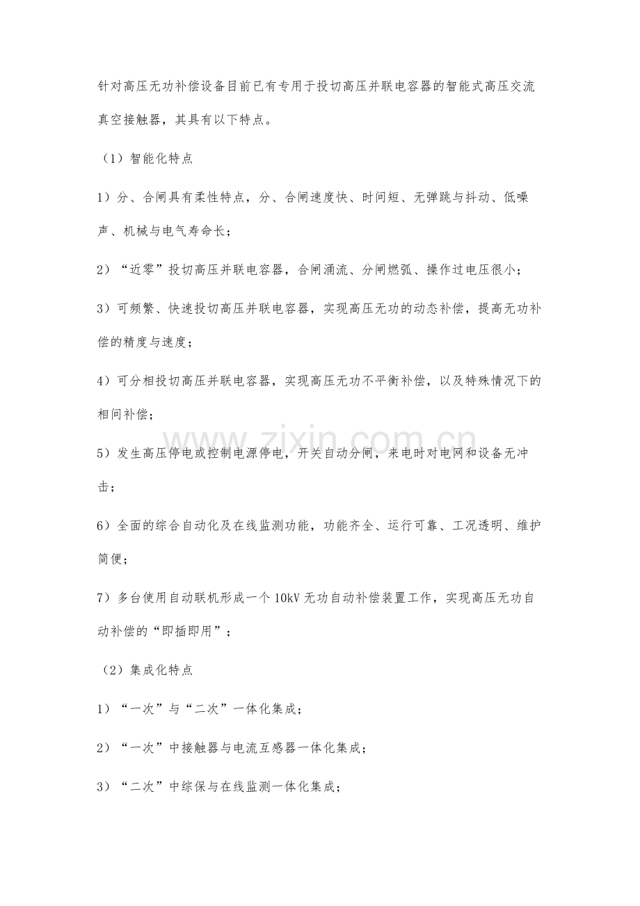 农配电网中的新型高压电压无功补偿设备.docx_第3页