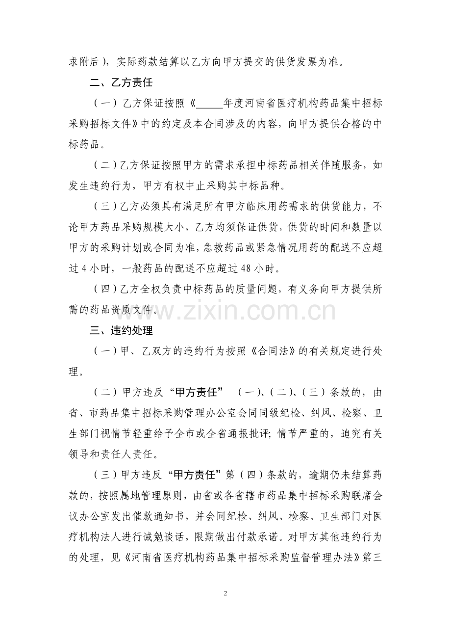 河南省医疗机构药品购销合同.doc_第2页