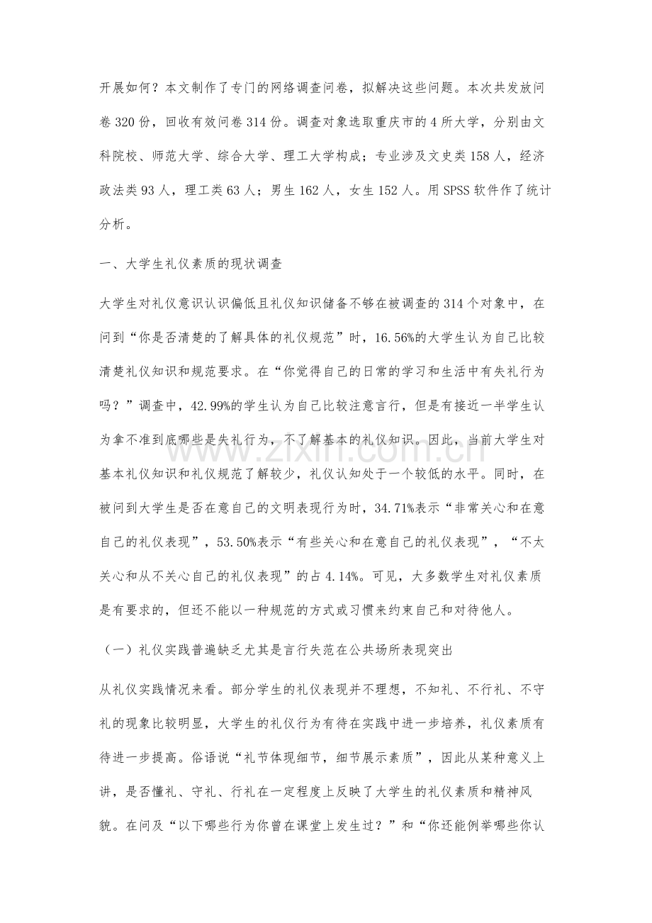 大学生礼仪素养现状分析与优化策略.docx_第2页