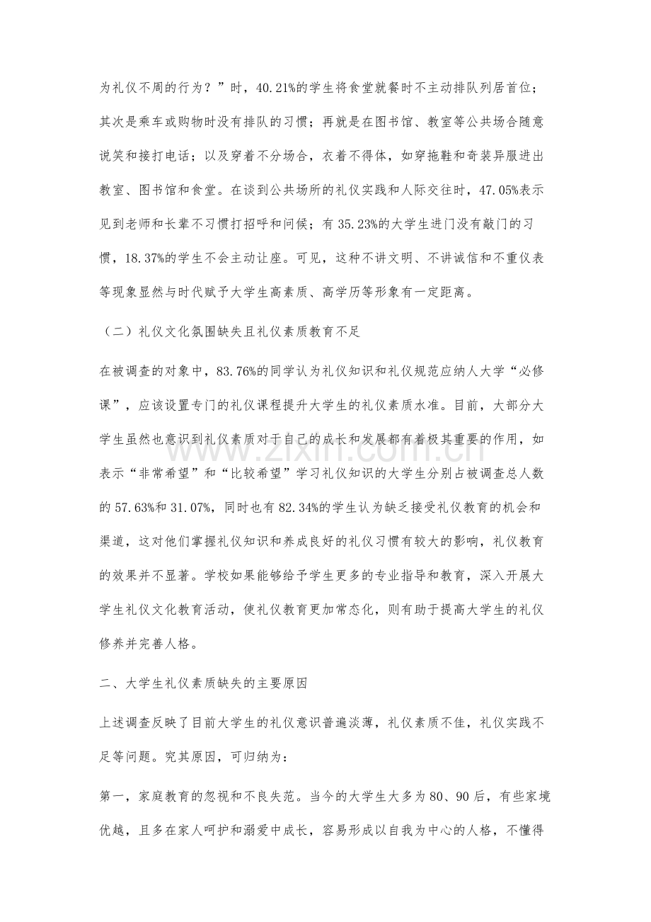 大学生礼仪素养现状分析与优化策略.docx_第3页