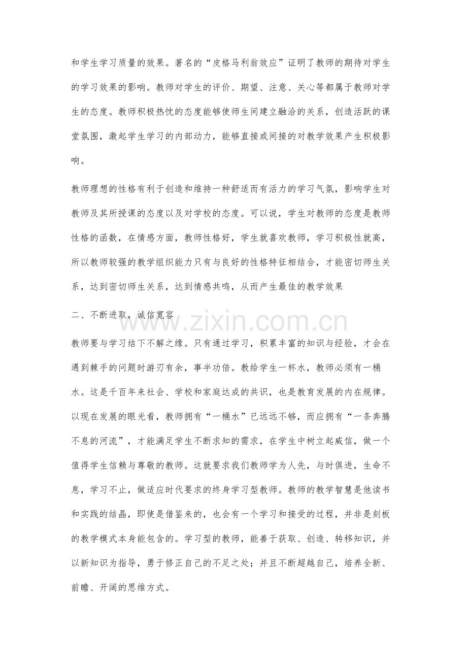 谈英语教学中教师的人格与性格魅力对学生的影响.docx_第3页