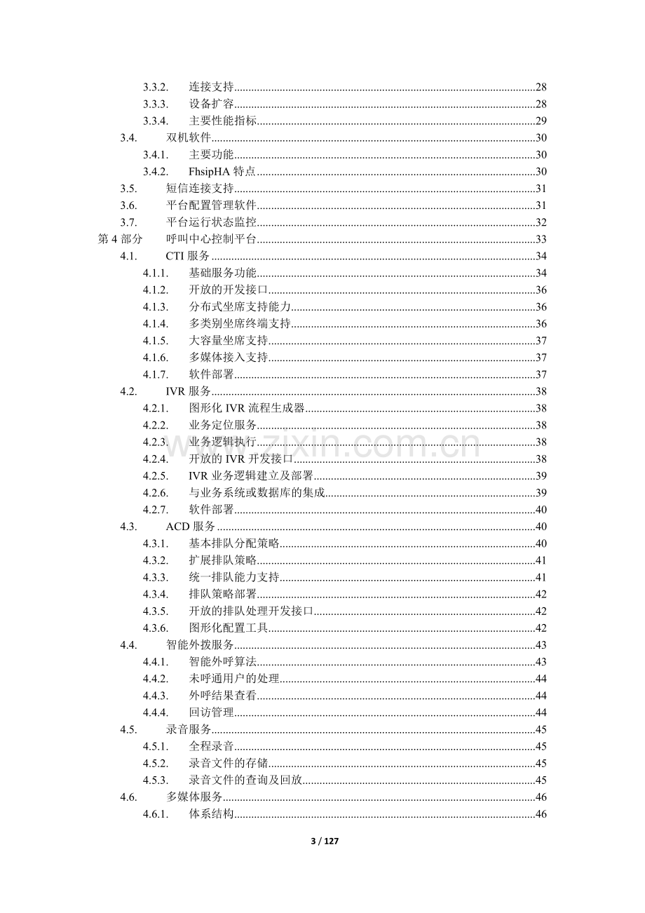 远程银行系统平台-方案建议书.docx_第3页