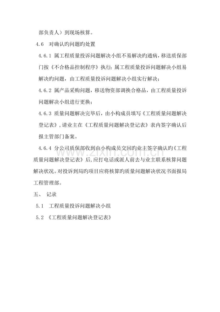 工程质量投诉管理制度.docx_第2页