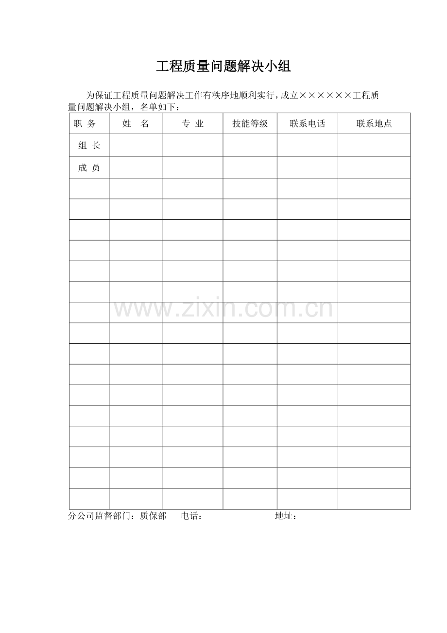 工程质量投诉管理制度.docx_第3页