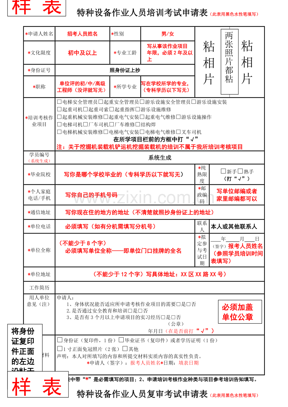 叉车表格样表.doc_第1页