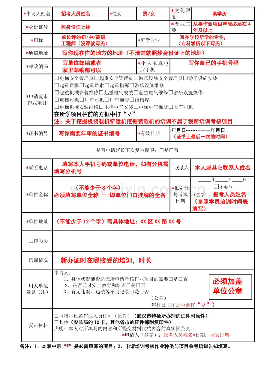 叉车表格样表.doc_第2页