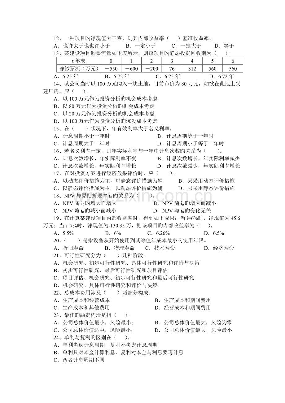 《工程经济学》2.doc_第2页