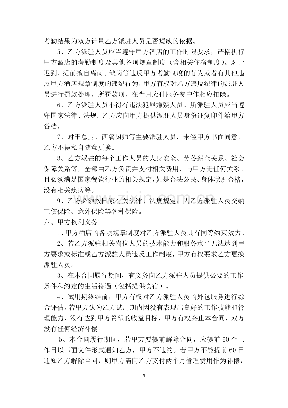 厨房外包合同(121121)-终版本.doc_第3页