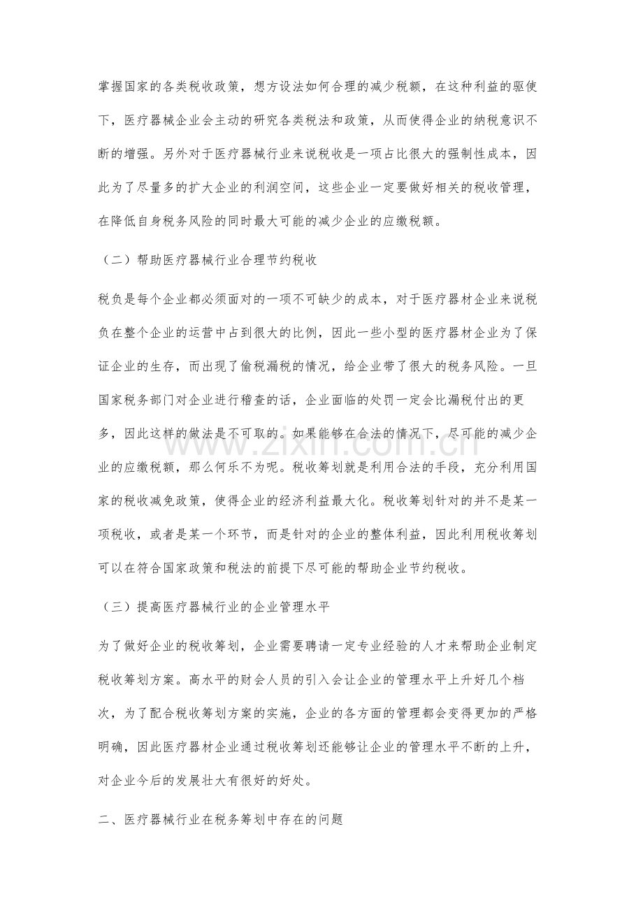 医疗器械行业的税收筹划研究.docx_第2页