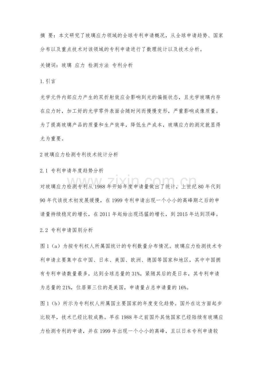 玻璃应力检测专利技术分析.docx_第2页