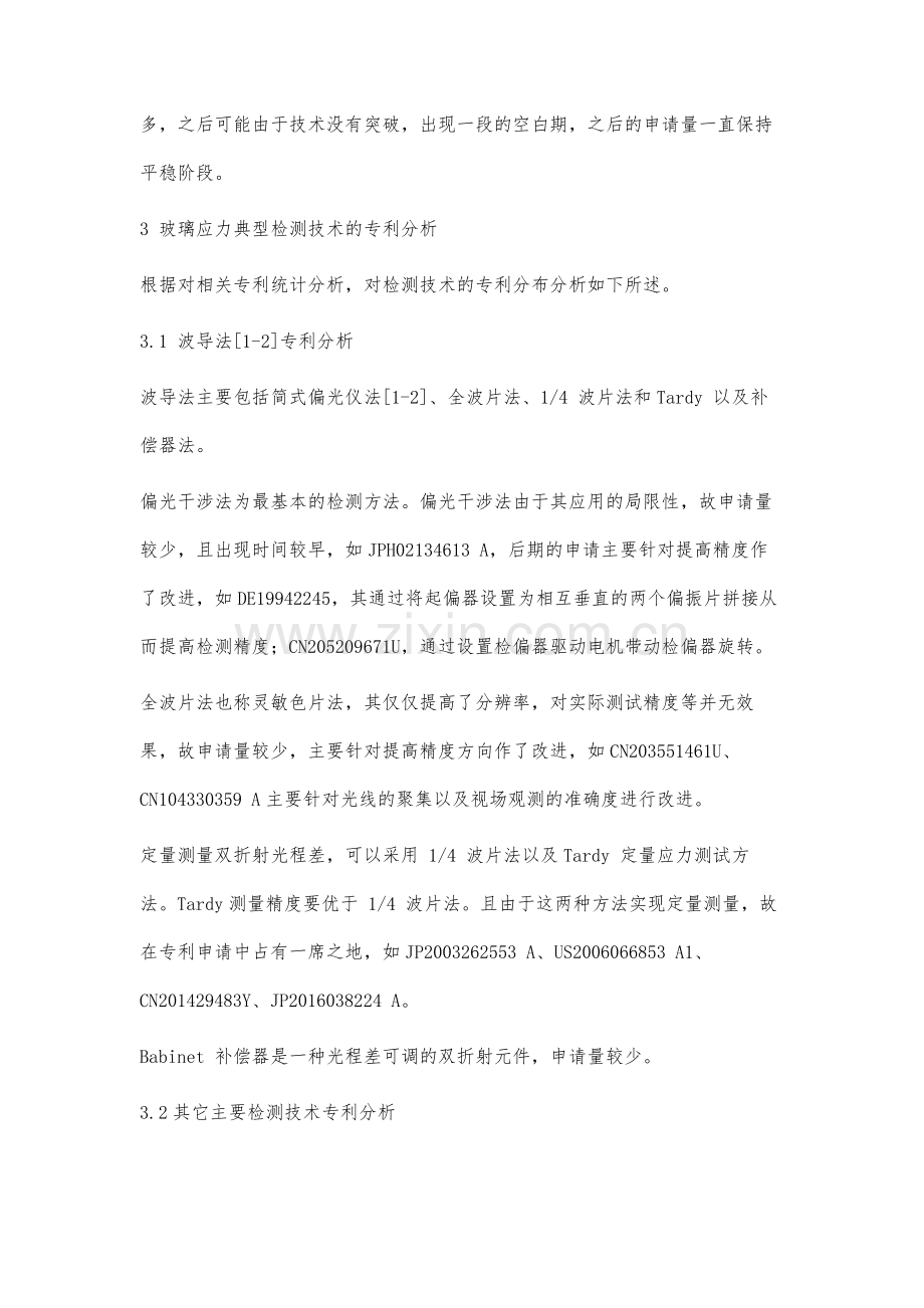 玻璃应力检测专利技术分析.docx_第3页