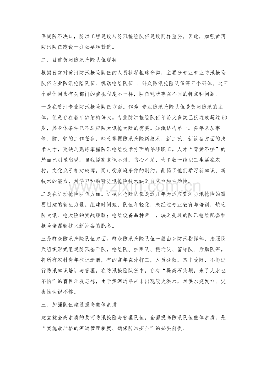 浅述黄河防汛抢险队伍存在的问题及对策.docx_第2页