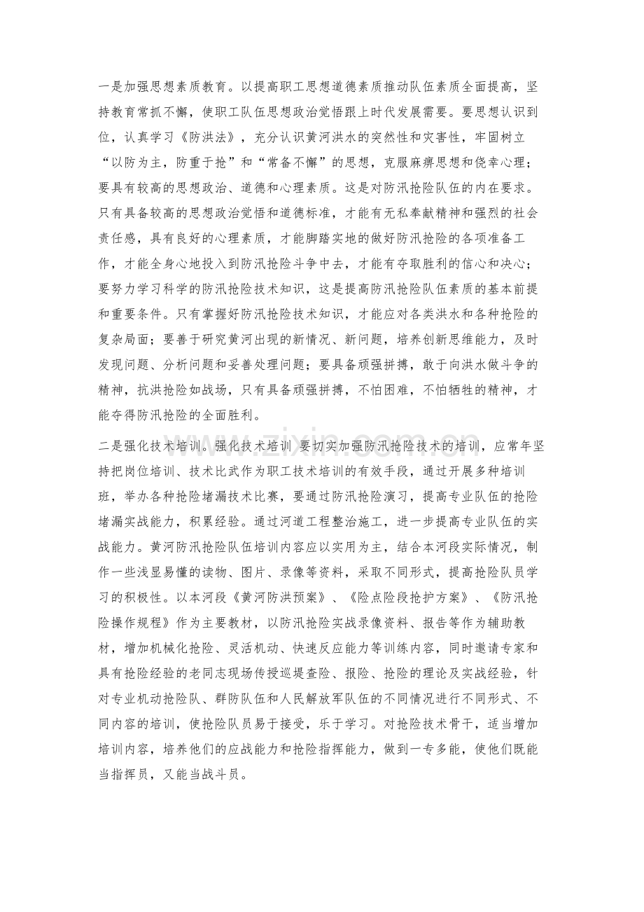 浅述黄河防汛抢险队伍存在的问题及对策.docx_第3页