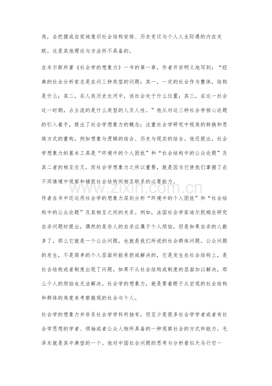 试论毛泽东的社会学想象力.docx_第3页