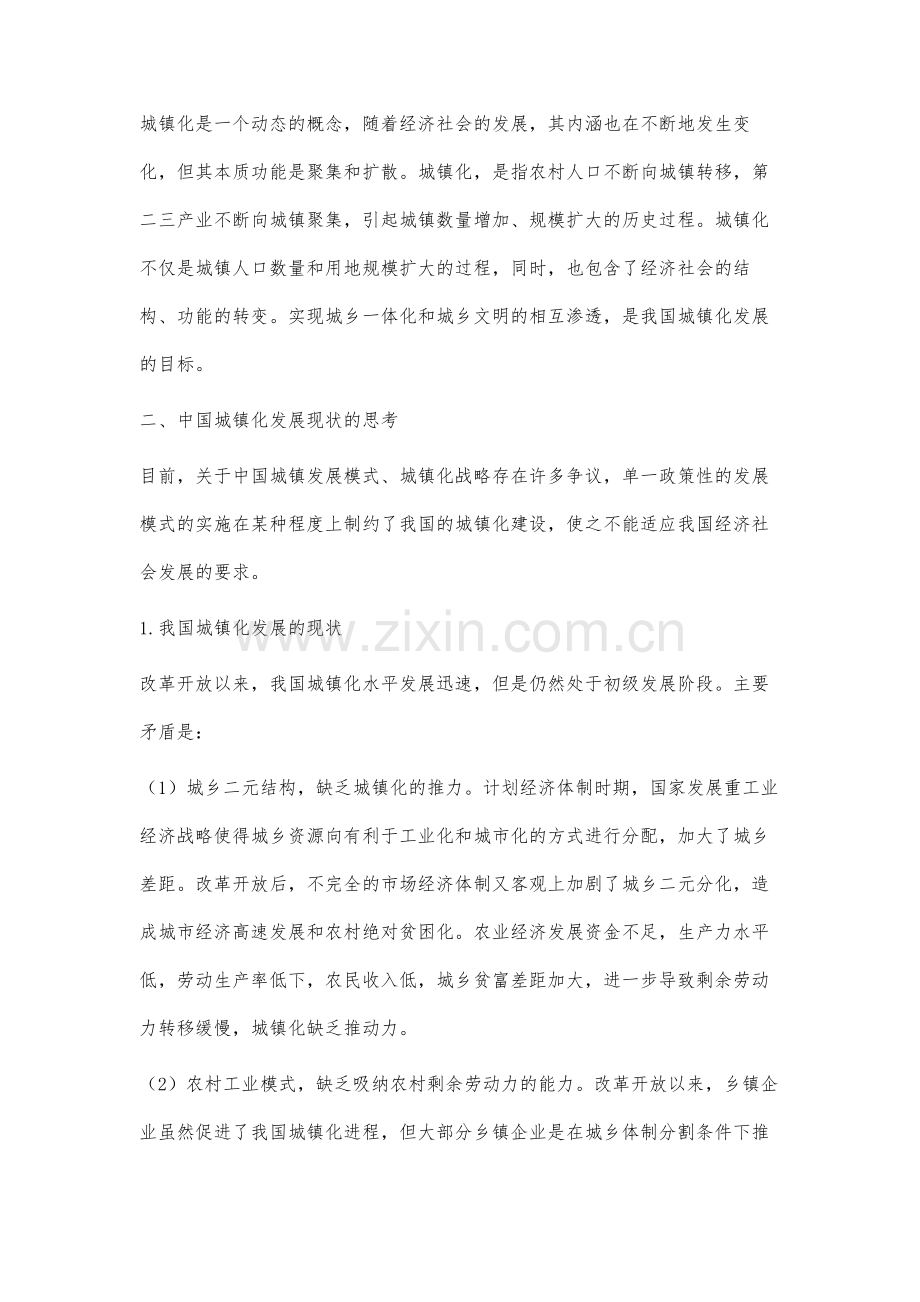 中国城镇化发展模式与发展战略初探.docx_第3页