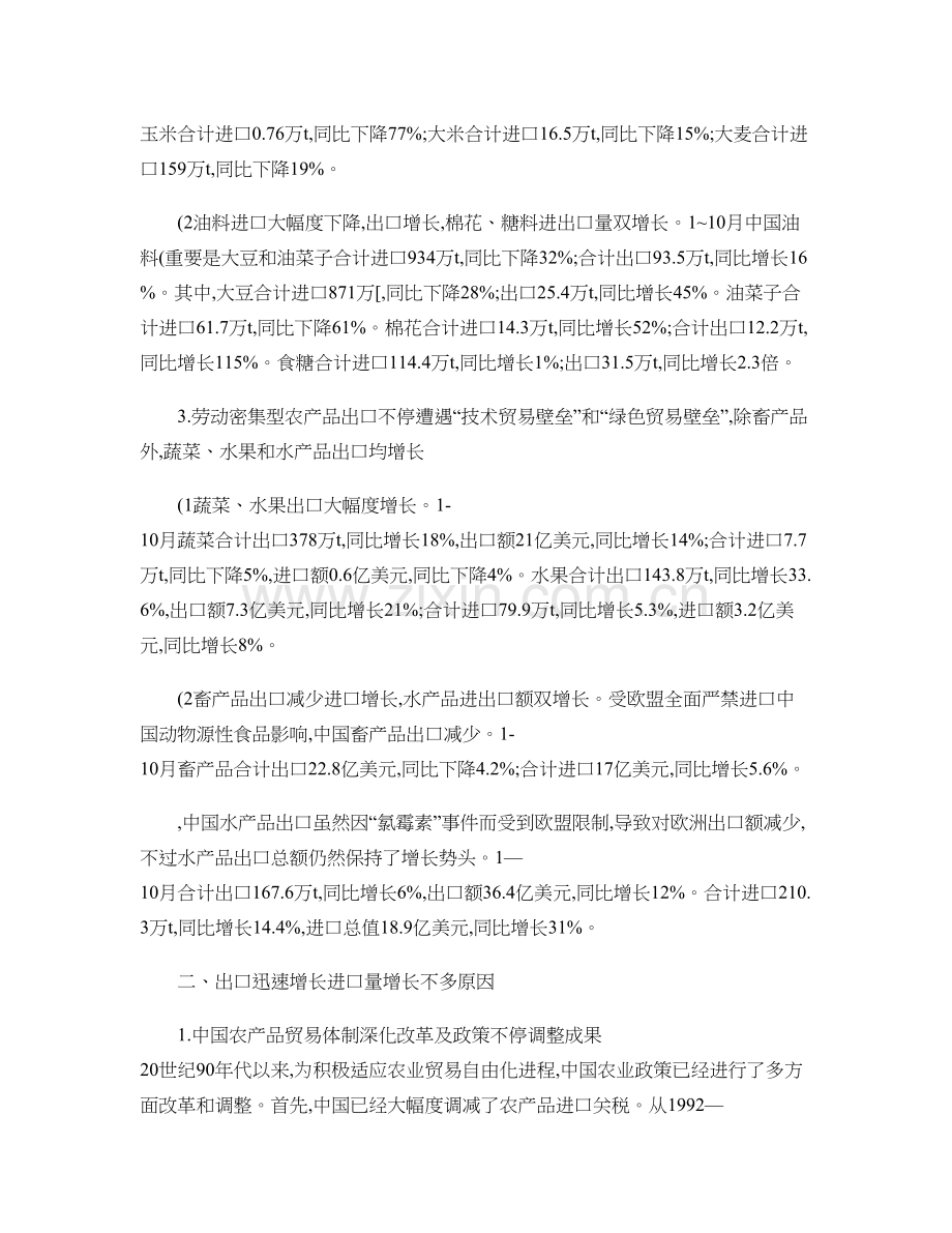 入世以来中国农产品进出口贸易情况分析.doc_第2页