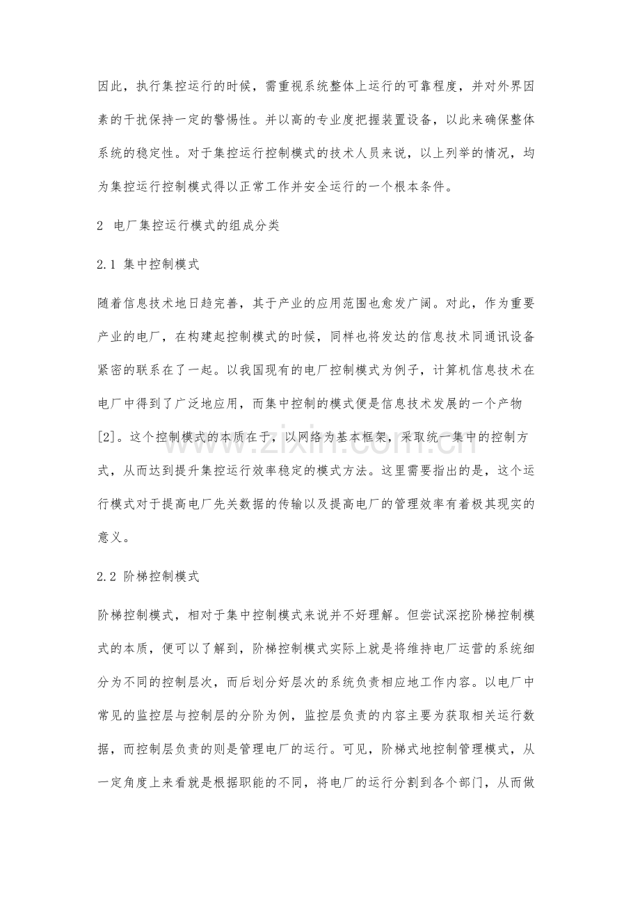 电厂集控运行控制模式及应用技术分析.docx_第3页