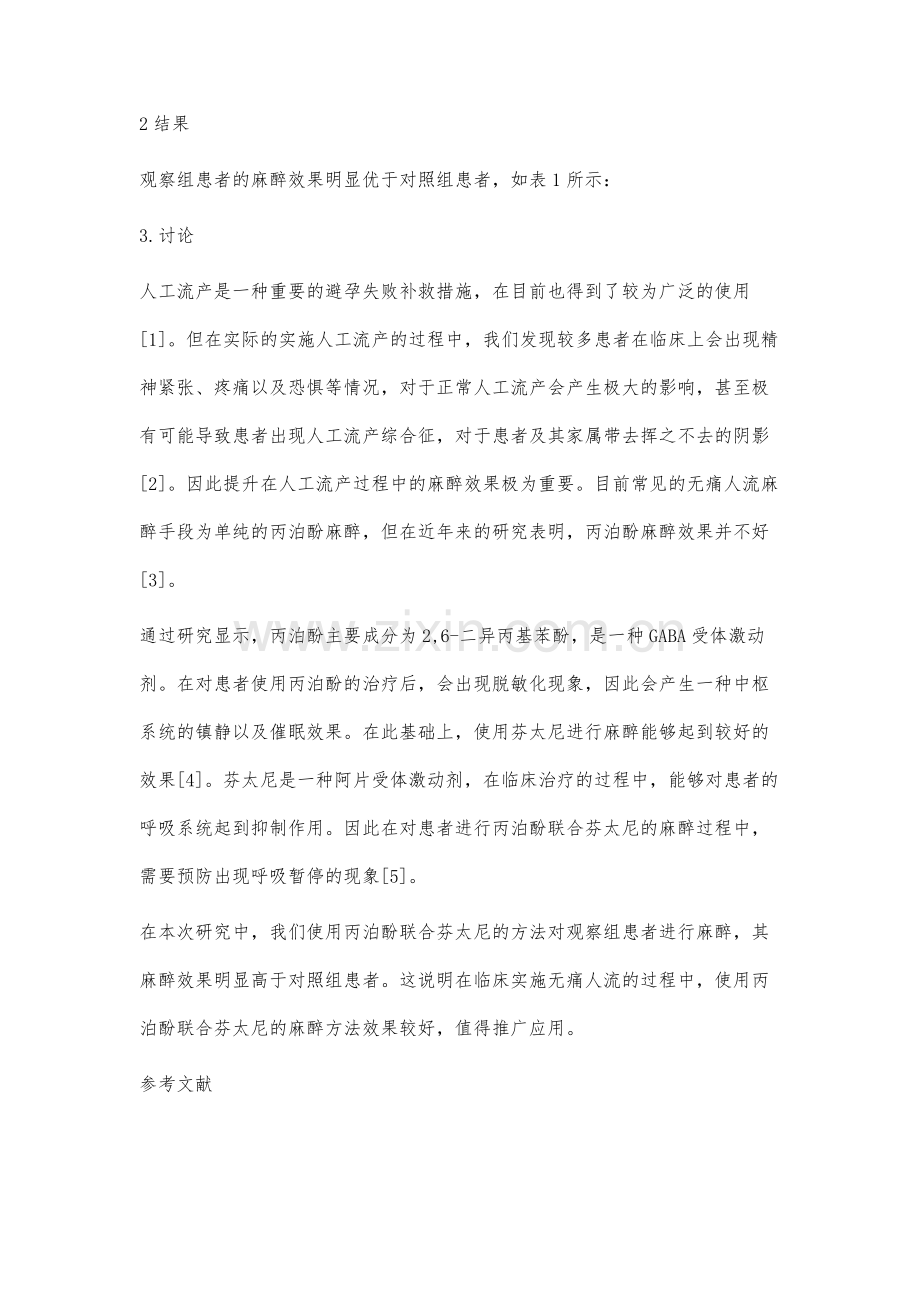 丙泊酚联合芬太尼复合麻醉用于无痛人流的临床效果.docx_第3页