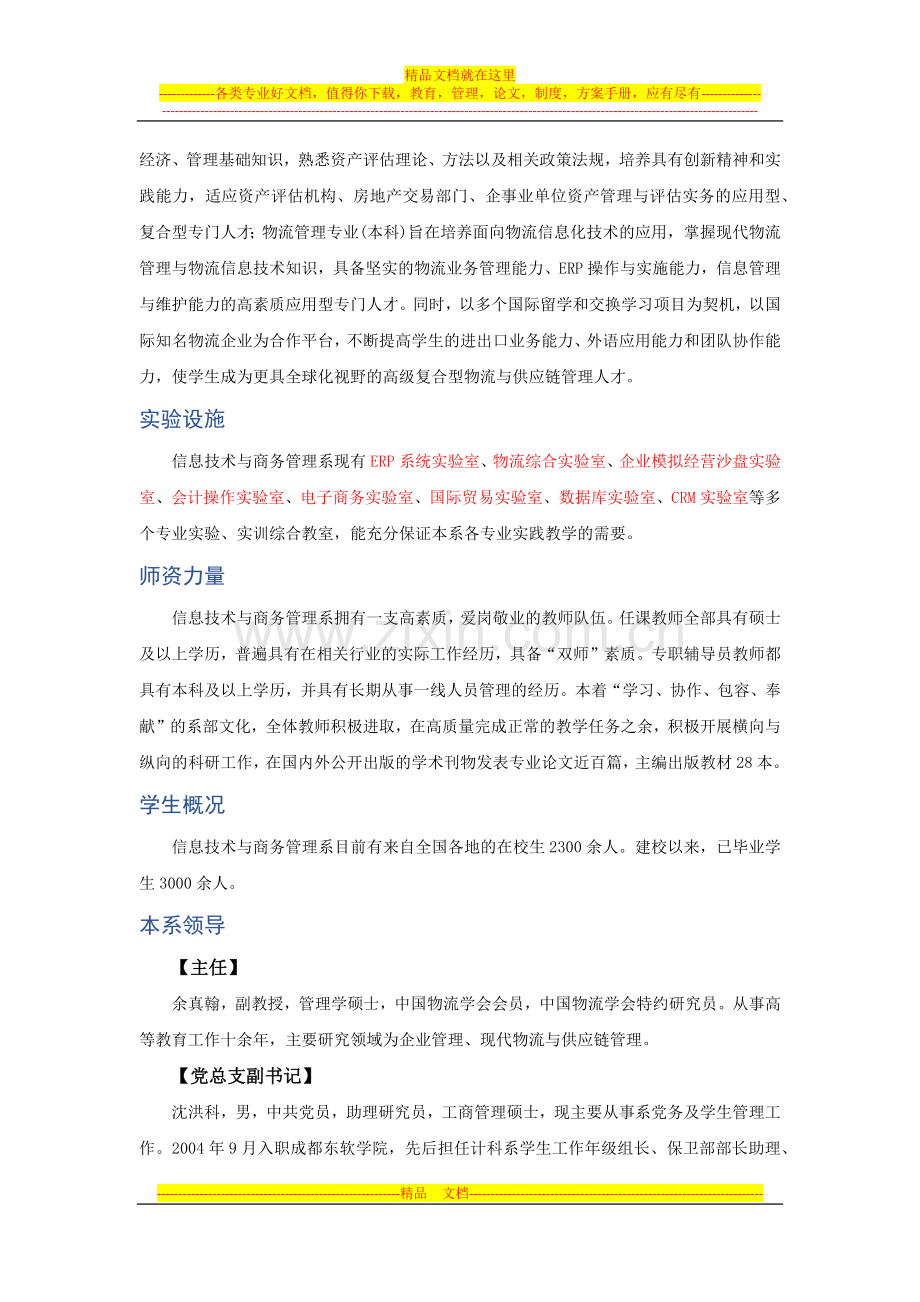 成都东软学院信息技术与商务管理系简介.docx_第2页