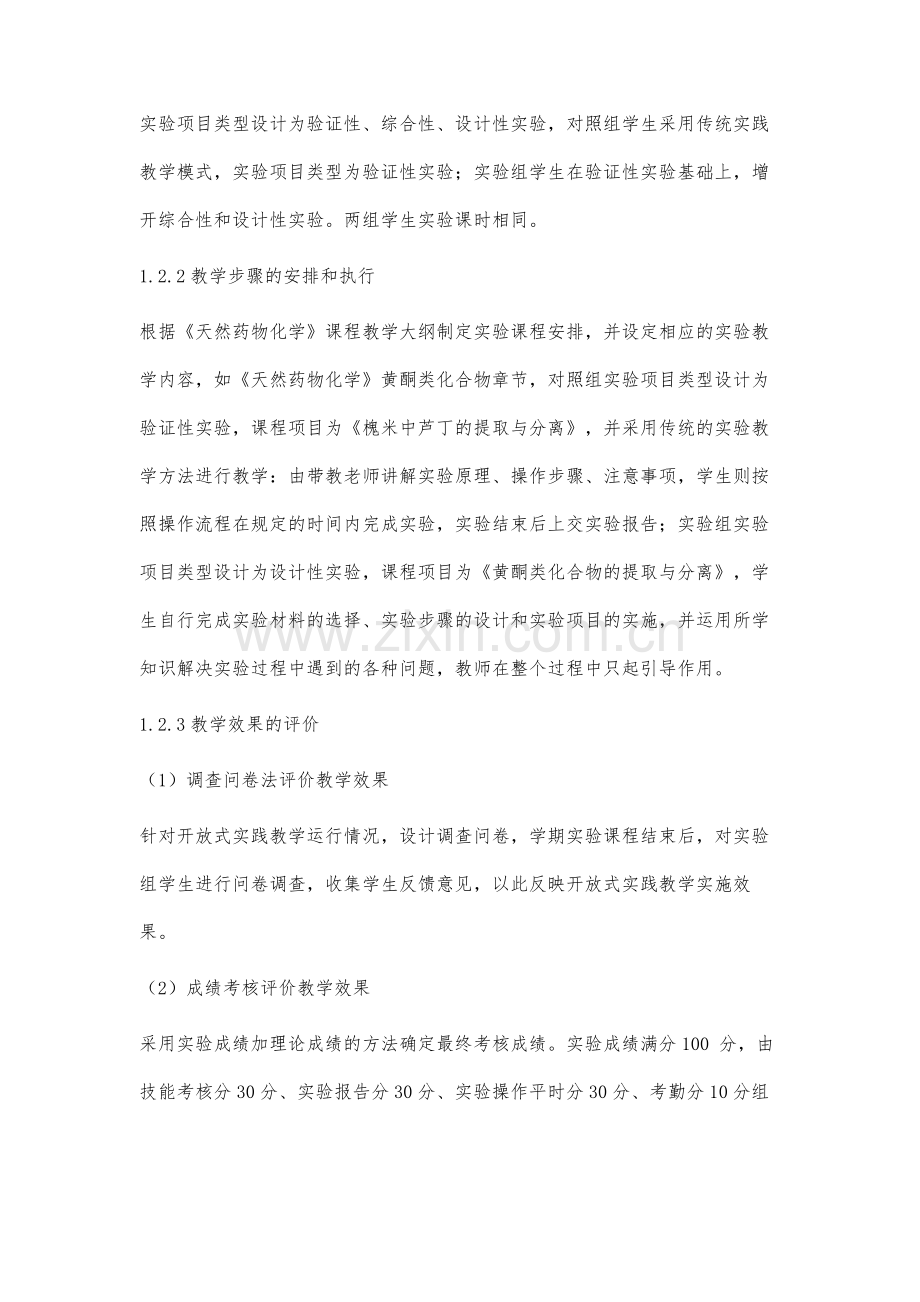 开放式实践教学在药学专业中实施效果分析.docx_第3页