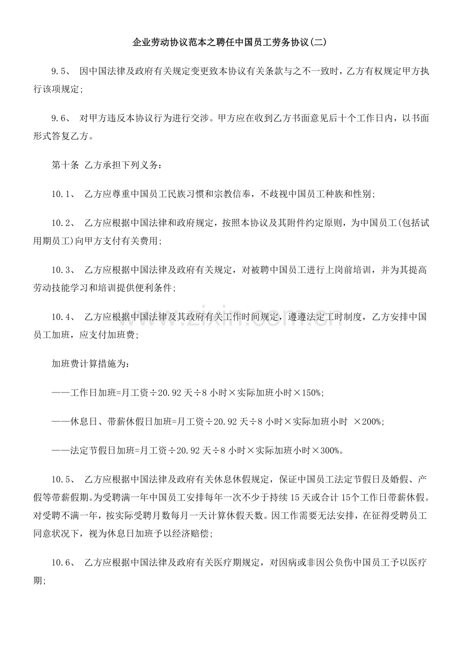 公司劳动合同范本之聘用中国员工劳务合同.doc_第1页