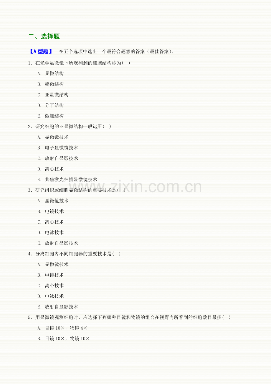 显微镜技术和显微镜在临床检验中的应用习题.doc_第2页