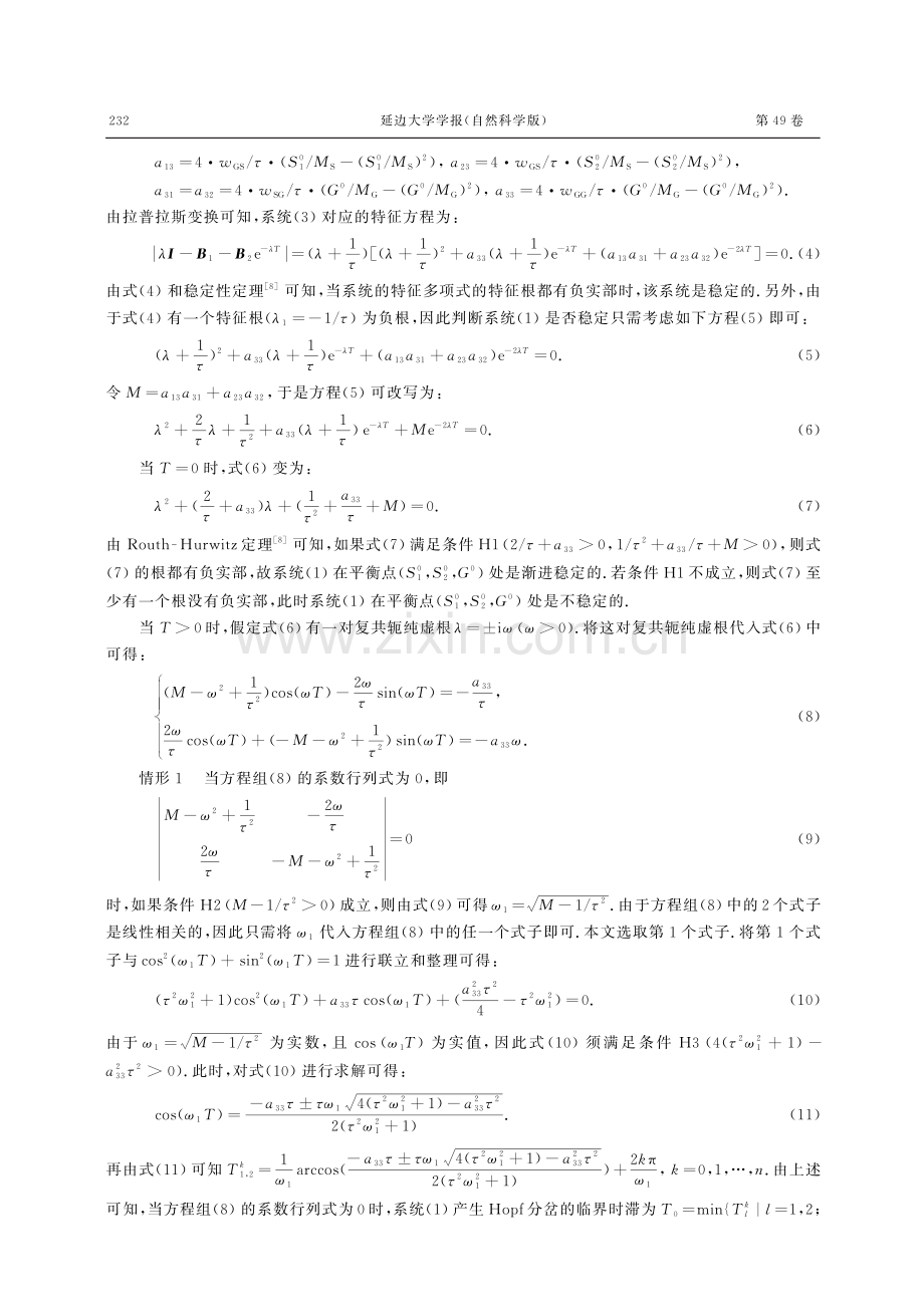 一类具有时滞的帕金森病模型异常振荡的分岔分析.pdf_第3页