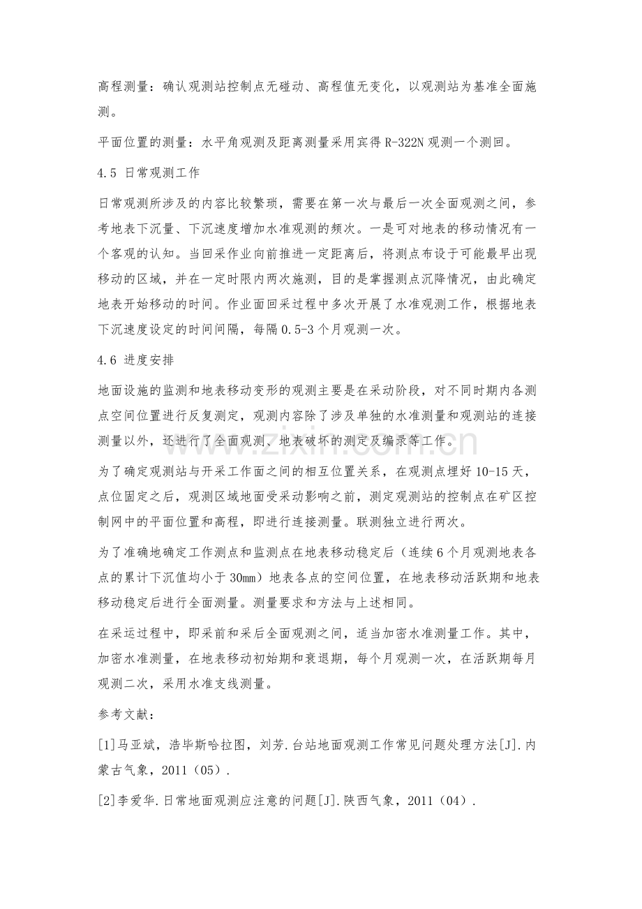 湖东大堤地面观测站设计.docx_第3页