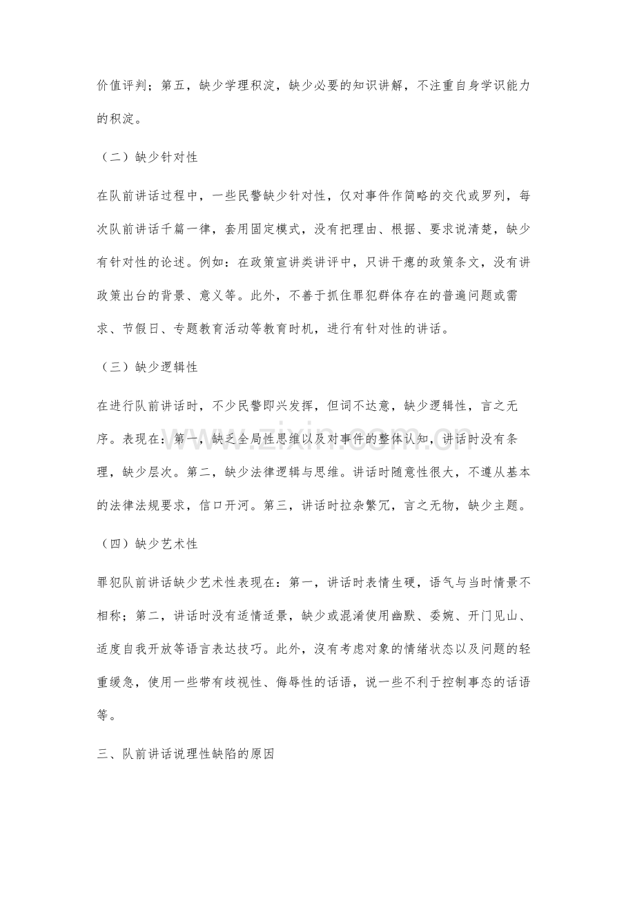 构建罪犯队前讲话说理性研究.docx_第3页