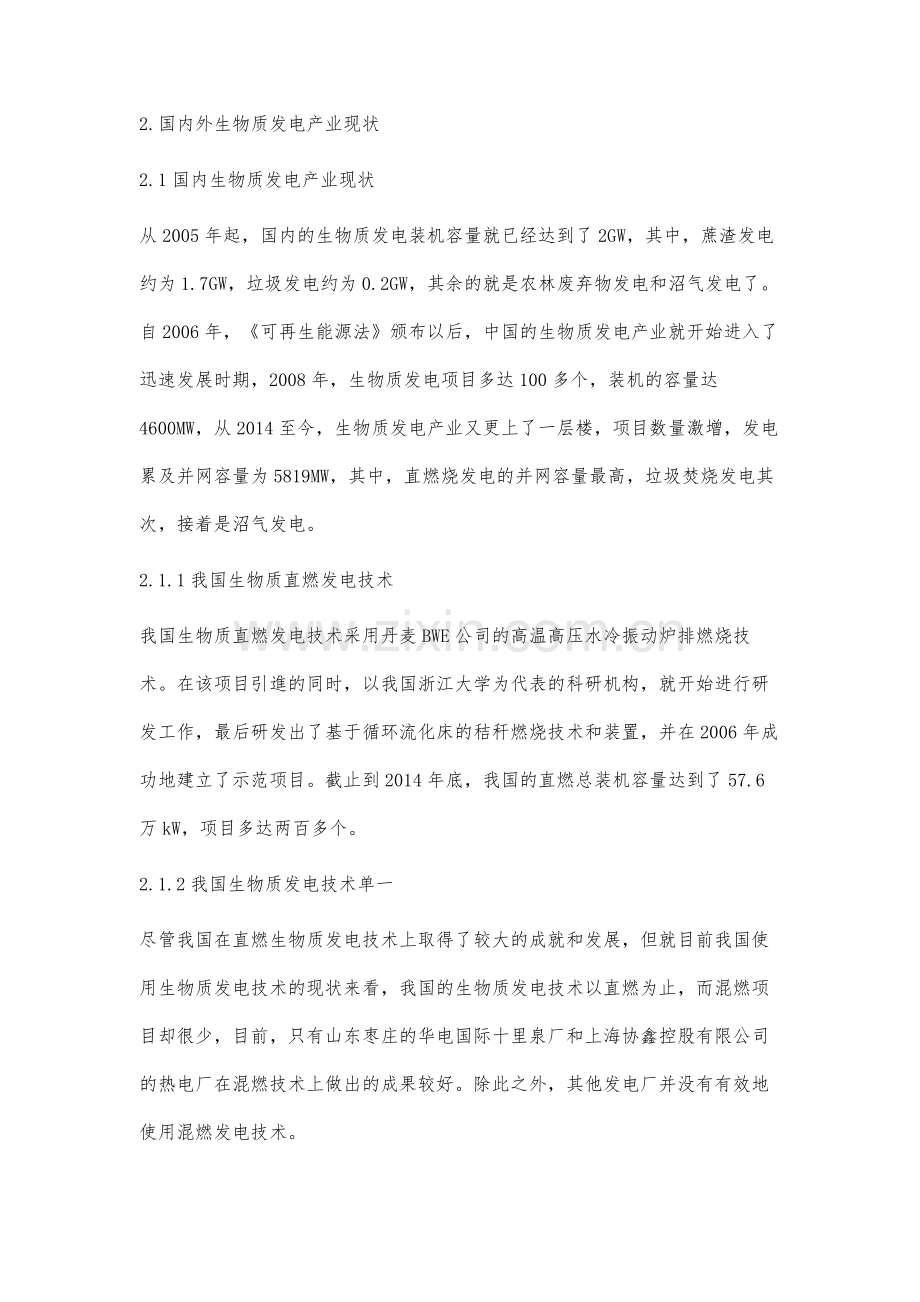 探究生物质发电产业现状分析及完善策略.docx_第2页