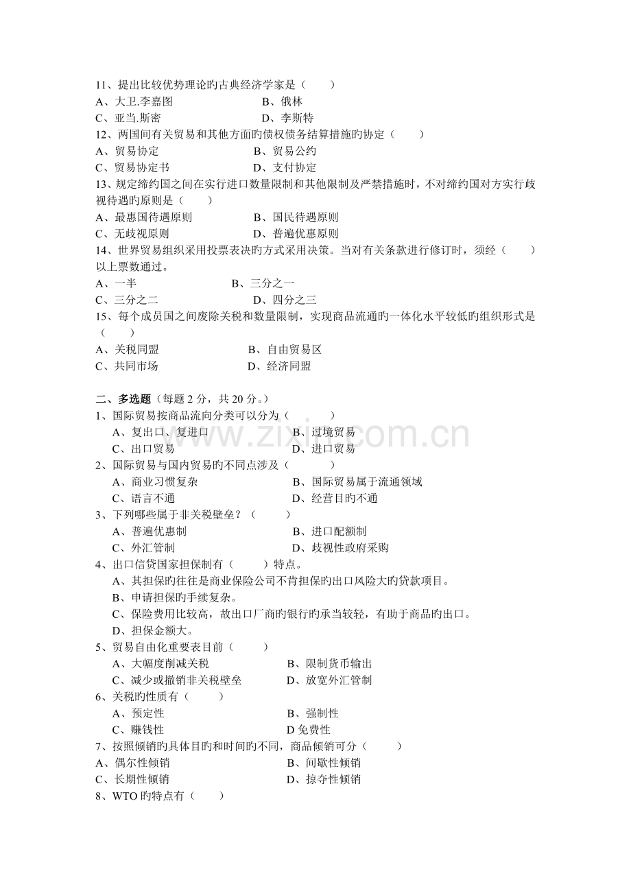 国际贸易基础知识试卷A.doc_第2页