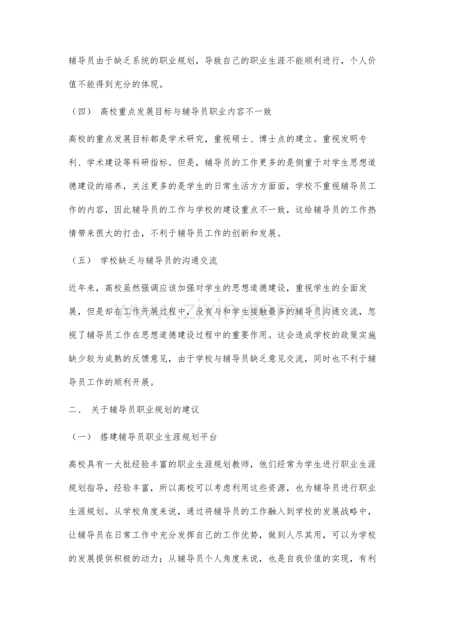 高校辅导员个人职业规划研究.docx_第3页