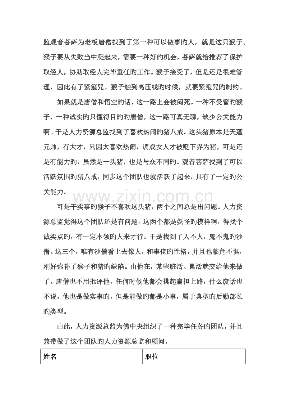 看西游记学组织结构.docx_第2页