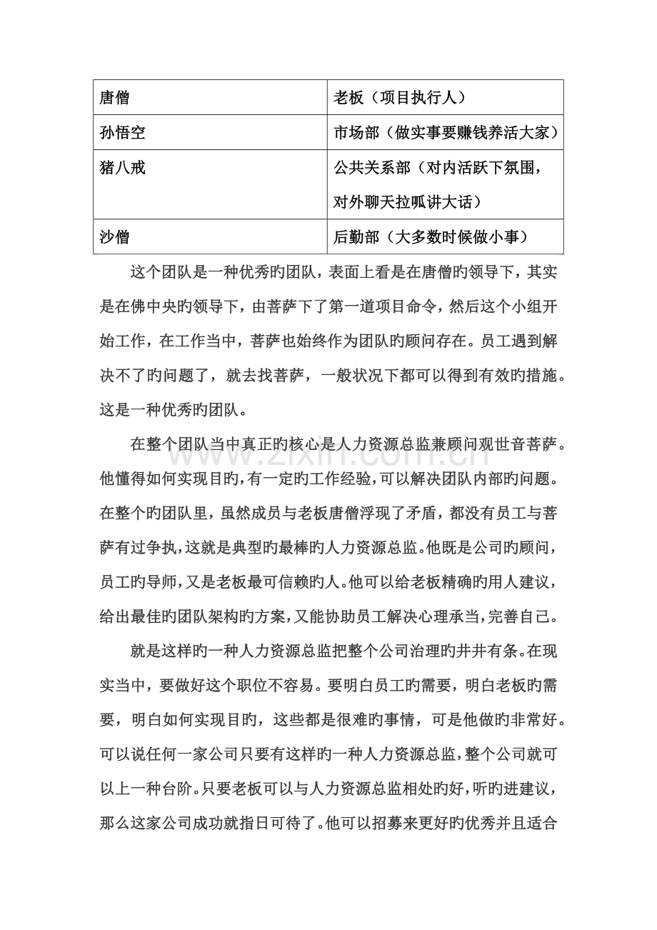 看西游记学组织结构.docx_第3页