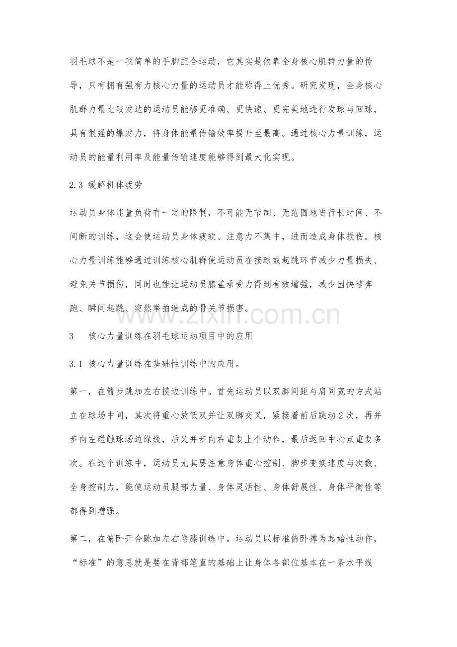 羽毛球运动项目中的核心力量训练分析.docx_第3页