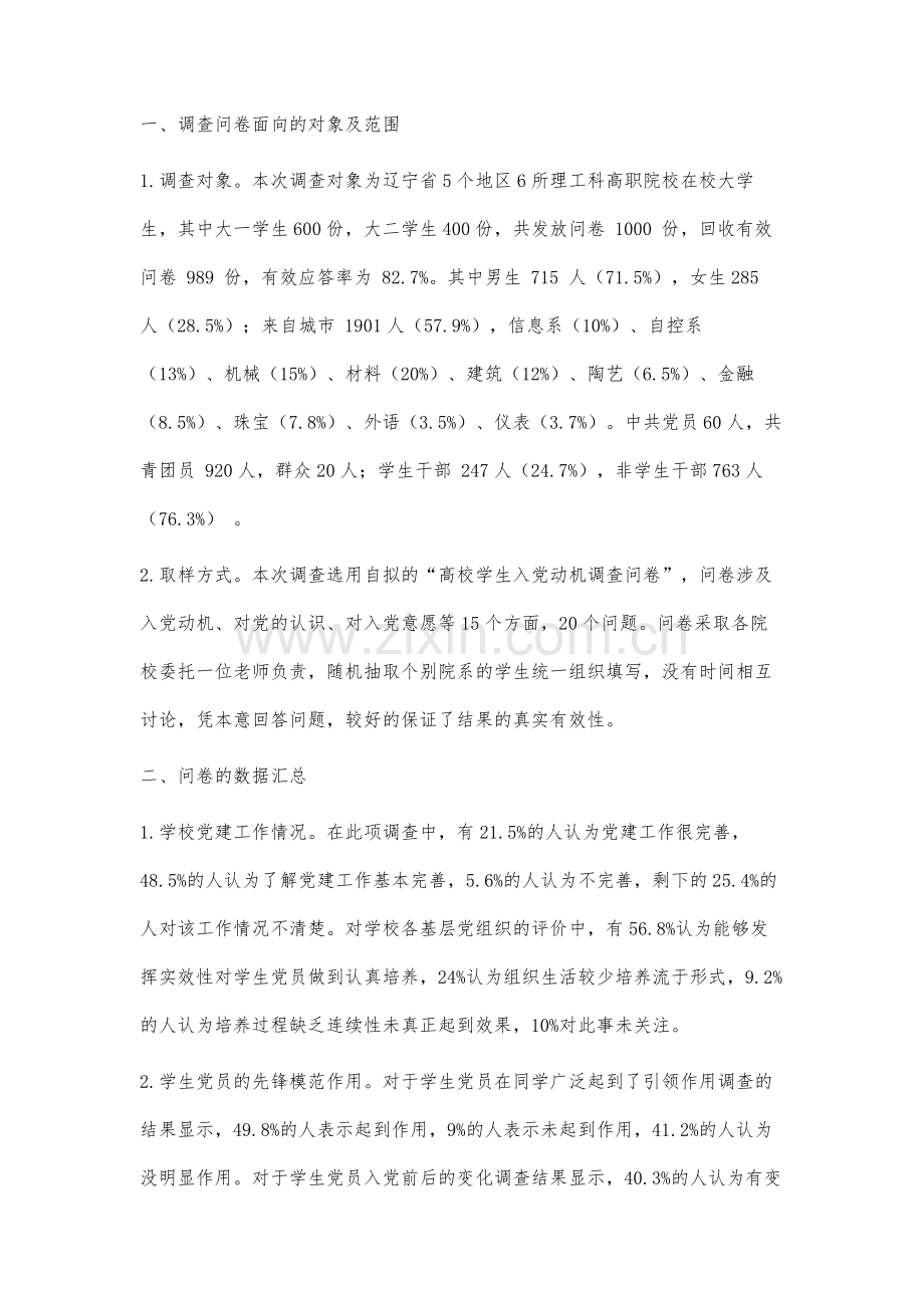 高职院校在校学生入党动机调查与分析.docx_第2页