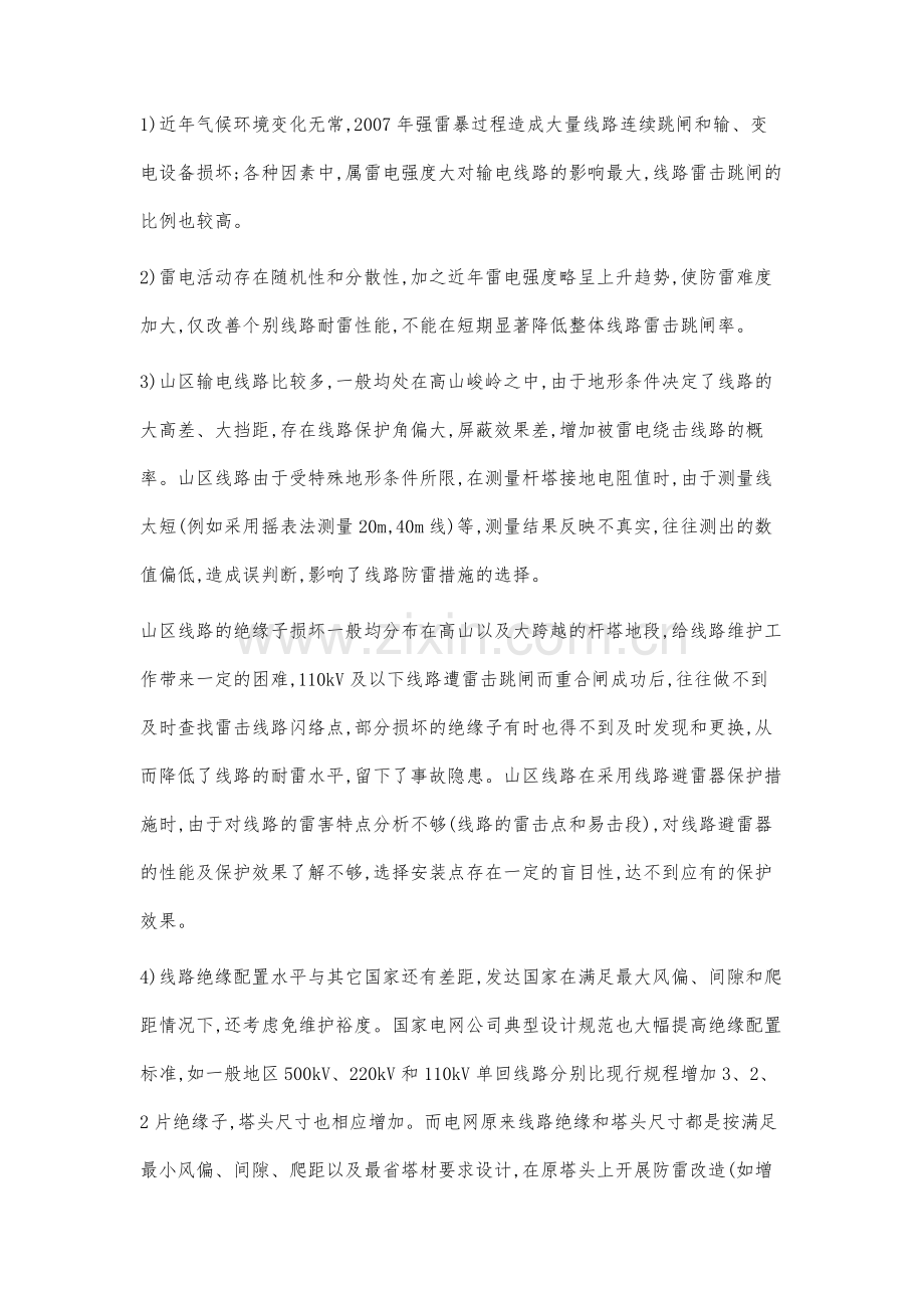 输电线路防雷分析及措施.docx_第2页