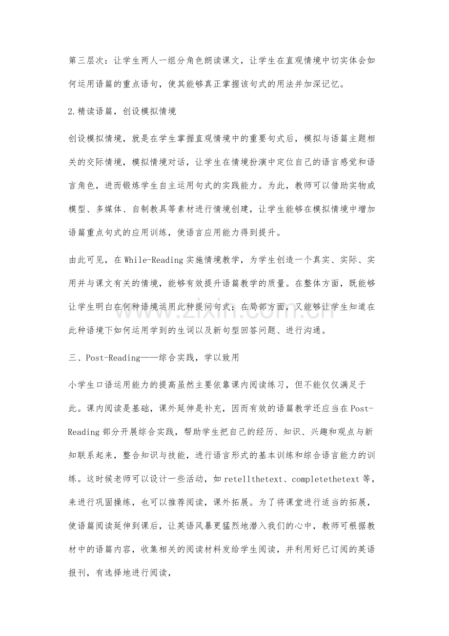 谈小学英语语篇教学的关注点.docx_第3页