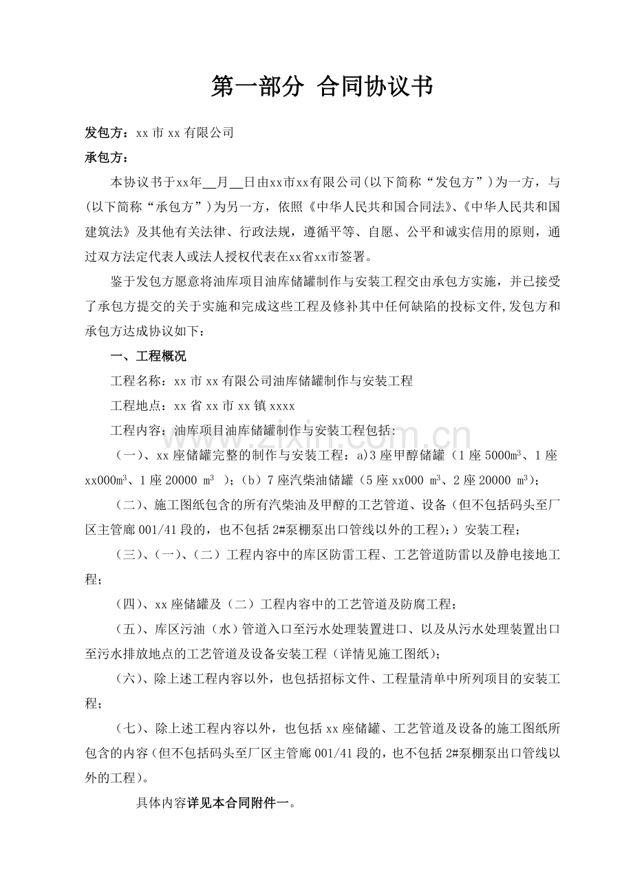 xx有限公司油库储罐制作与安装工程施工承包合同.doc_第3页