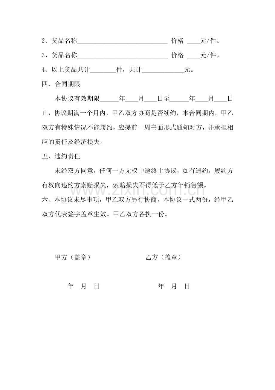 白酒购销合同.docx_第2页