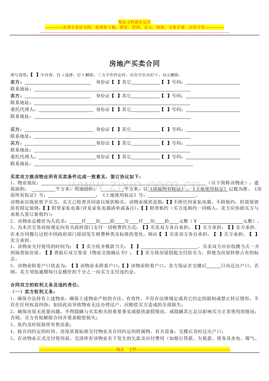 房地产买卖合同(双方)(1).doc_第1页