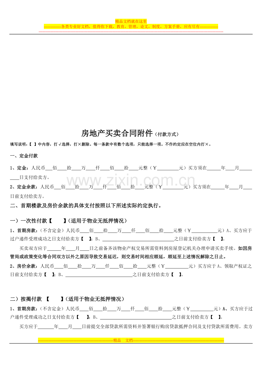 房地产买卖合同(双方)(1).doc_第3页