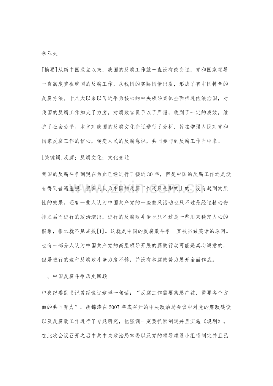 论中国反腐文化的变迁.docx_第2页