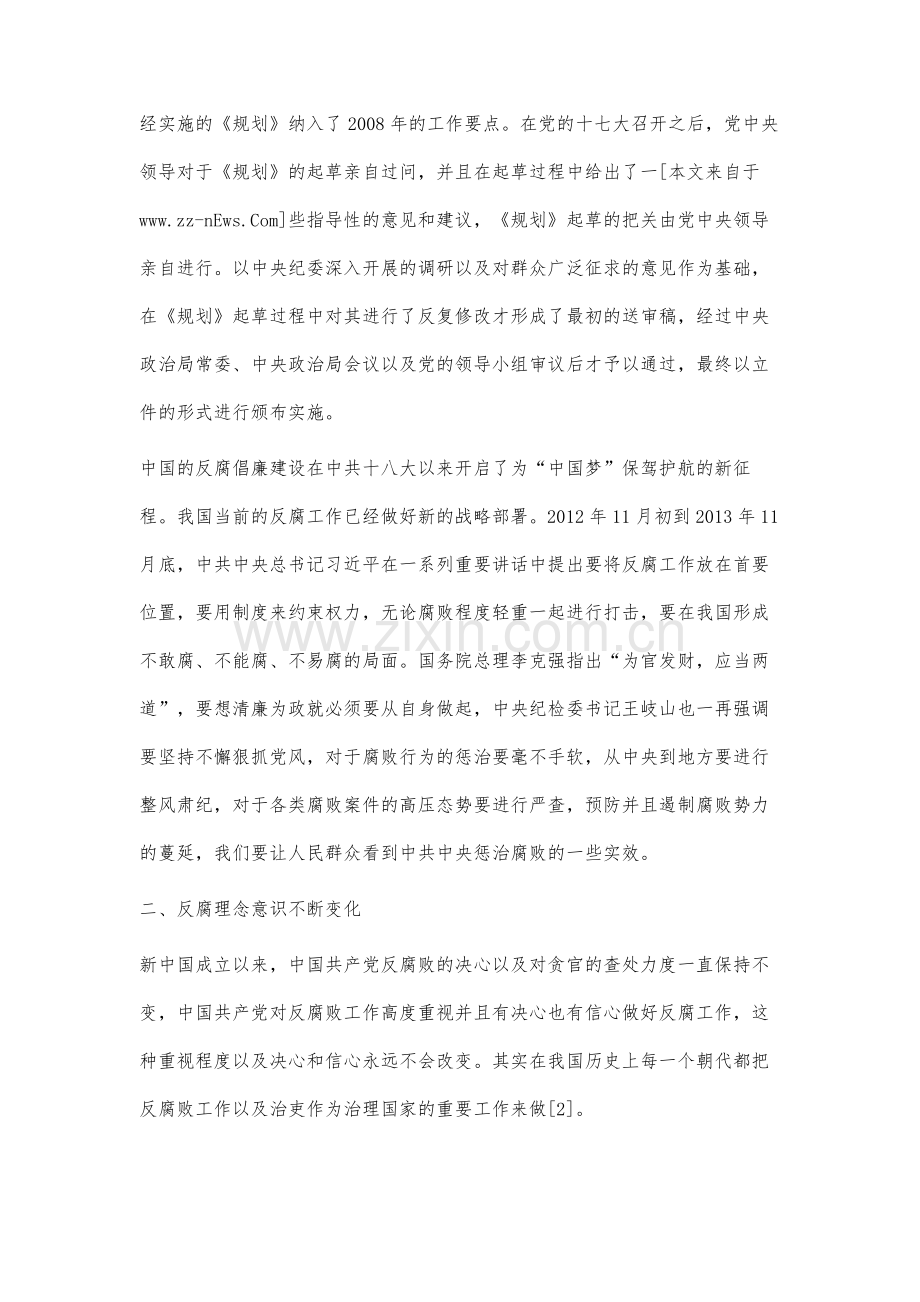 论中国反腐文化的变迁.docx_第3页