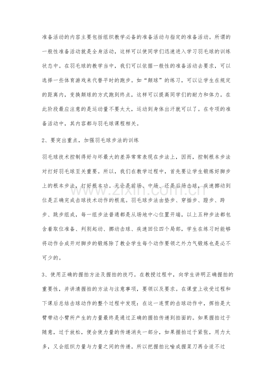 高职院校体育课中开展羽毛球教学的策略分析.docx_第2页