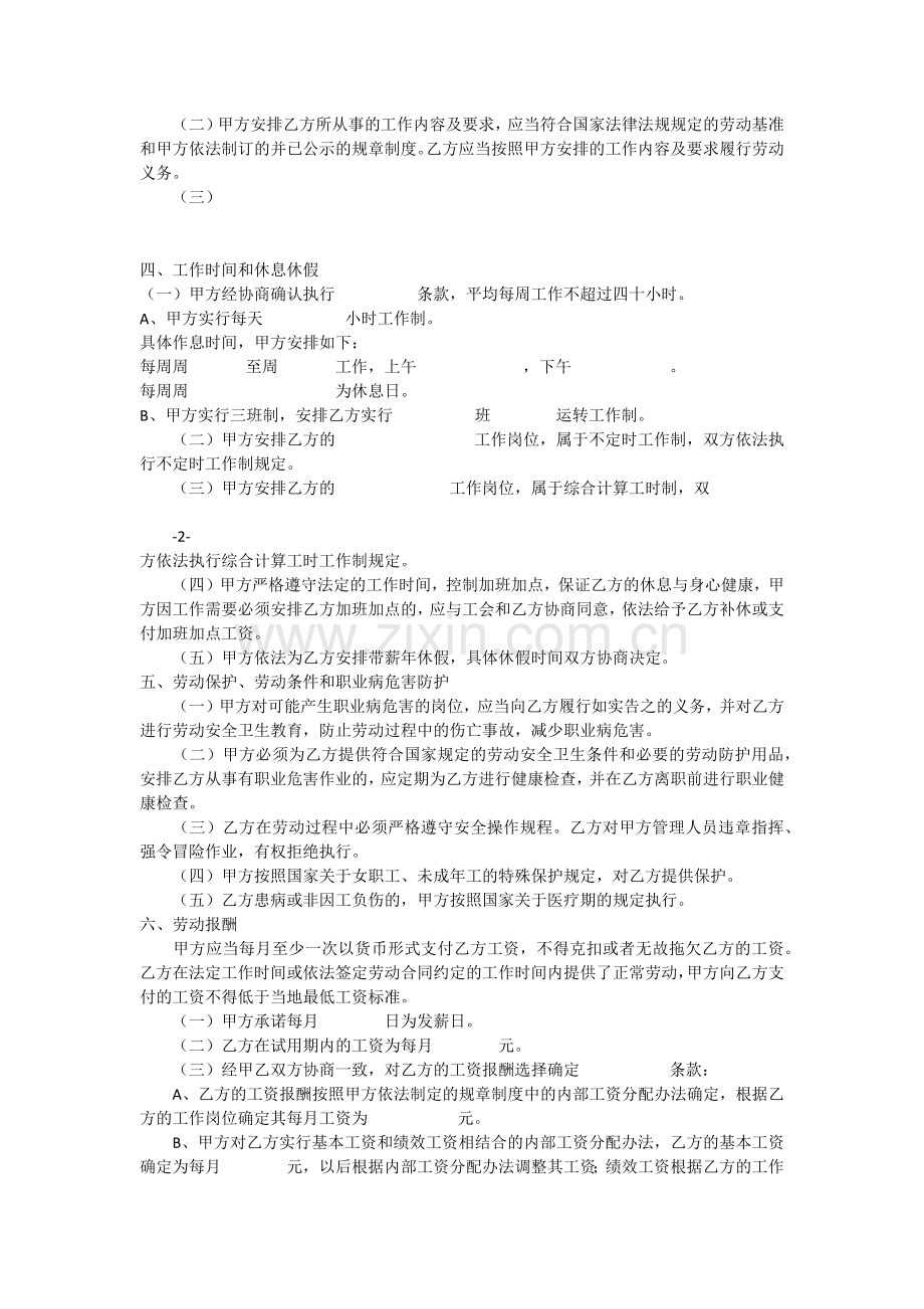 劳动合同格式.docx_第2页