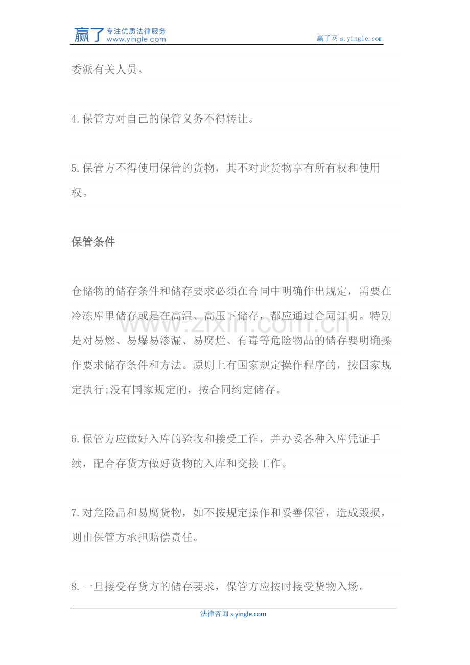 仓储合同成立的方式是如何的.docx_第2页